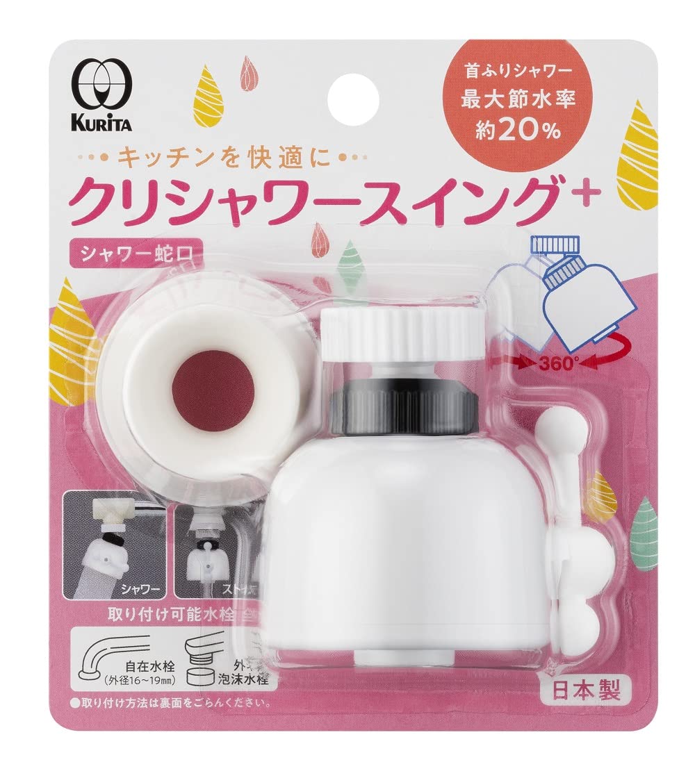 Amazon.co.jp: クリタック(Kurita) クリシャワースイング+ 日本製